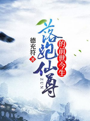 落魄仙尊