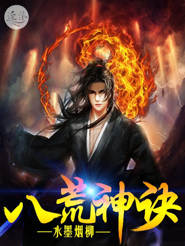 鬼谷八荒化神