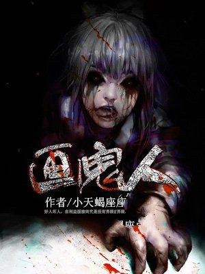 画鬼人鱼图画是什么成语