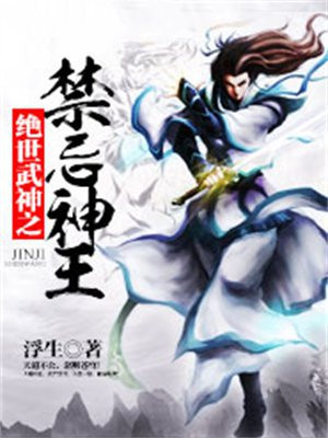 绝世武神之禁忌神王楚南
