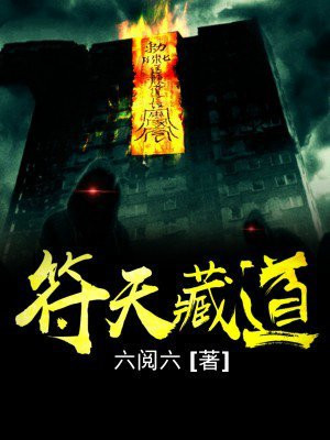 符道天师