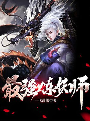 网游之神级炼妖师TXT