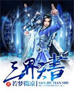 三界天书 青云技能加点攻略