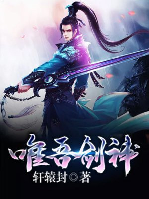 唯我剑神