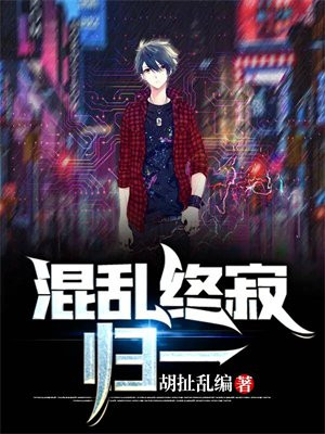 混乱中立 守序邪恶