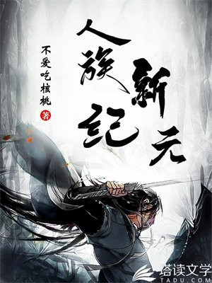 人族新厉