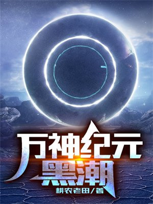 塔防纪元万神祭祀