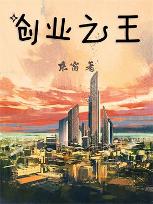 创业之王书彼得蒂尔
