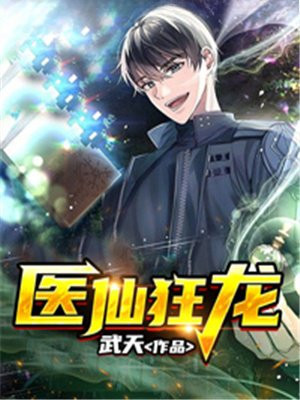 医仙林阳
