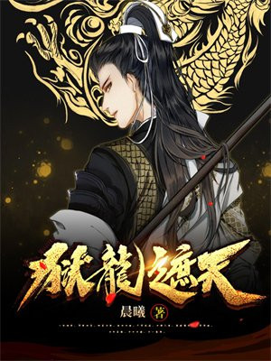 遮天里的龙