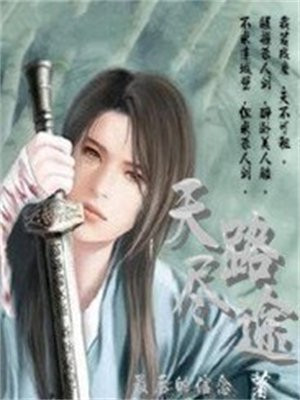 天路mv