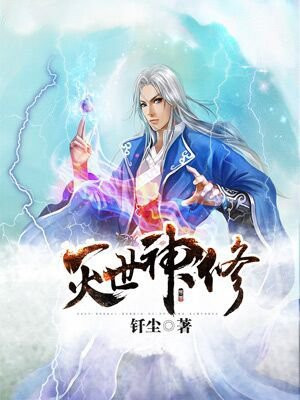 灭世之神
