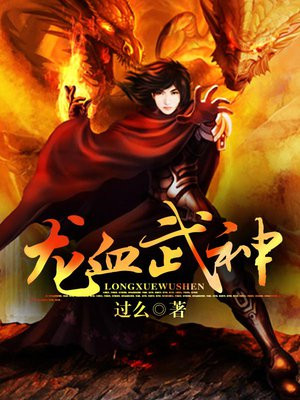 龙血武神落叶无言TXT下载