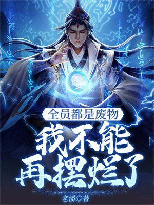 全员都是非人类