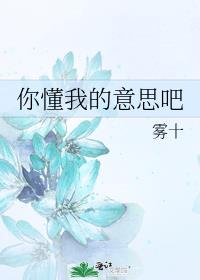 你懂我的欲言又止,我懂你的言外之意是什么意思