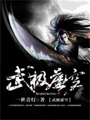 武道神尊等级