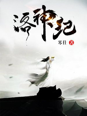 洛神纪念币价格