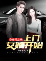 逍遥医婿李默凡