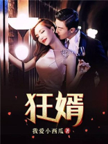 狂婿楚尘