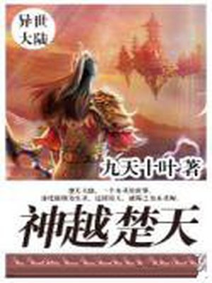 楚天楚神医