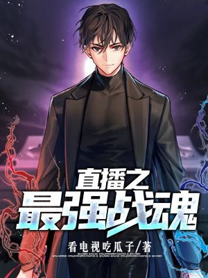 荣耀战魂能直播吗