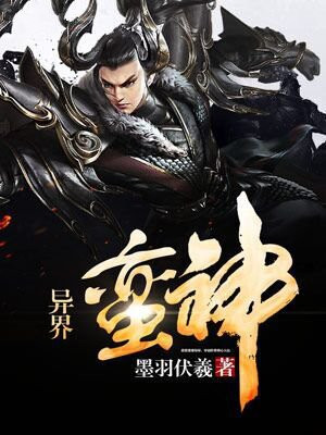 异界之神级召唤师