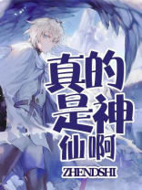 真的神仙长什么样子图片