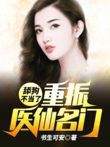舔狗不当了,重振医仙名门txt