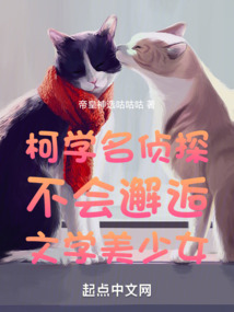名侦探这不柯学,但很魔法