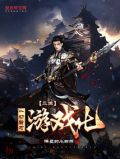 三国:一切皆可游戏化