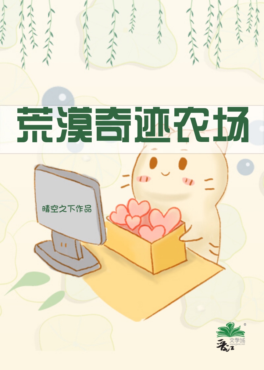 荒漠奇迹农场网盘