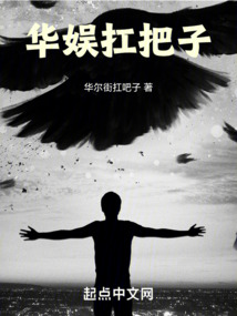 华娱扛把子无错版