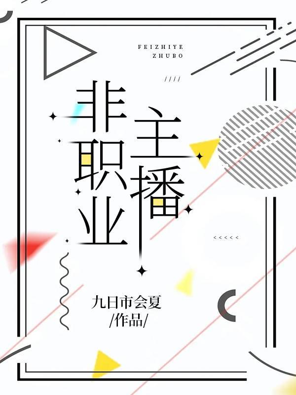 新主播