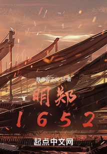明郑是不是明朝