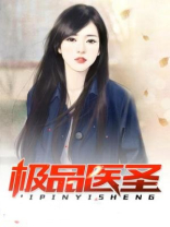 极品医圣来打工短剧