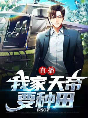 我家天帝爱作死8