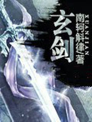 玄剑宗楚剑秋
