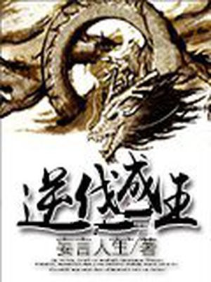 逆袭成王