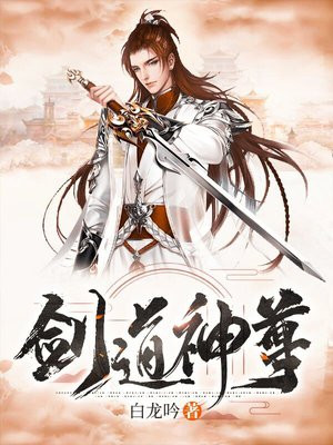 沧元图剑道神尊