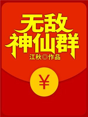 独孤无敌 不老神仙