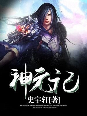 神元记天蚕土豆
