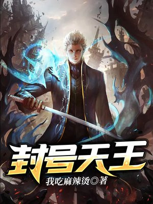 封号天王陈昊李芸熙