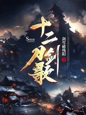 青莲剑歌十二式