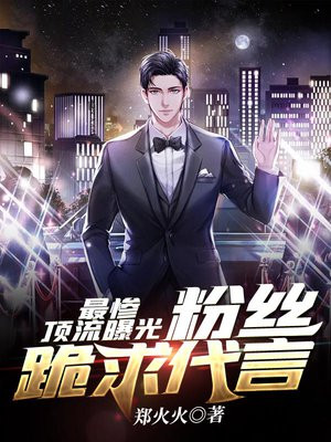 顶流代言人