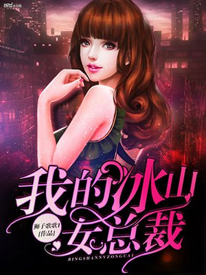 我的冰山女总裁陆尘李清瑶大结局
