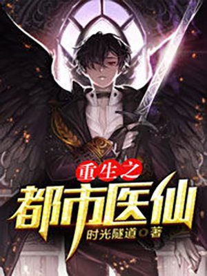 重生之都市医仙叶林免费阅读