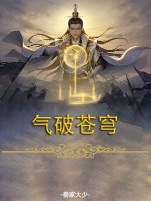 剑网三气纯破苍穹
