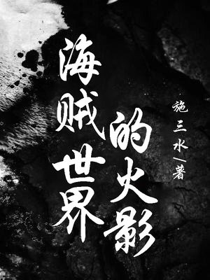 海贼世界的火影资源下载