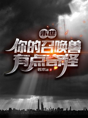 末世召唤宠物
