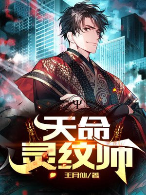 天命相师全文免费阅读